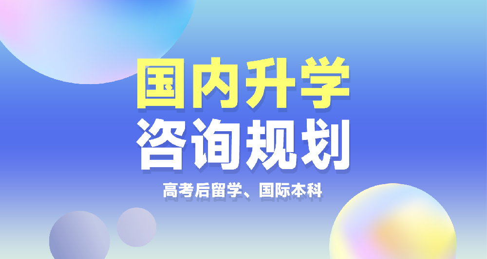 中外合作辦學院校申請