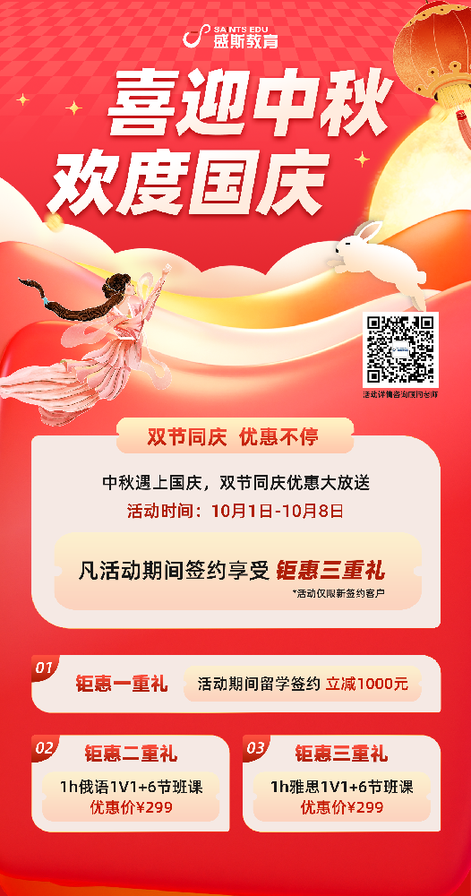 喜迎中秋歡度國(guó)慶，盛斯鉅惠活動(dòng)來(lái)襲